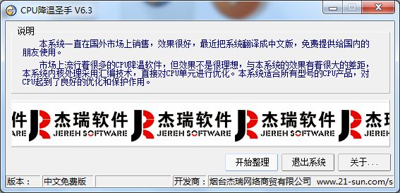 cpu降温圣手 V6.3 绿色版