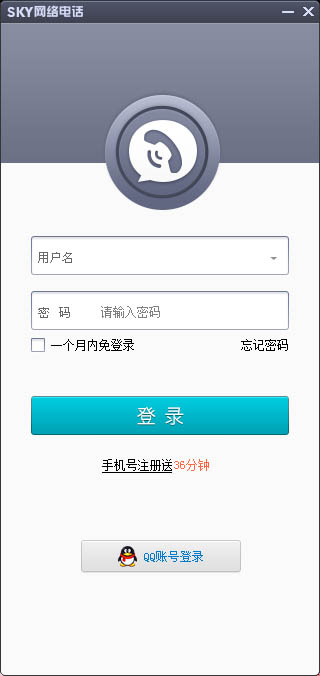 SKY网络电话 V2.2.1.0