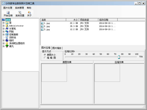  小作家专业数码照片压缩工具 V2.0 绿色版