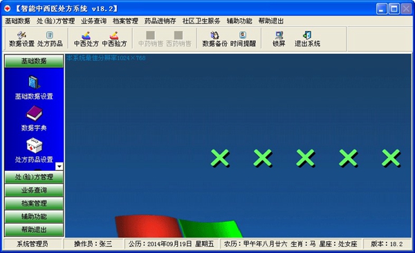  智能中西医处方系统 V18.2