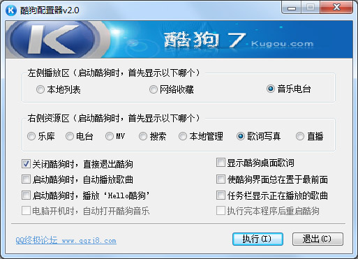  酷狗配置器 V2.0 绿色版
