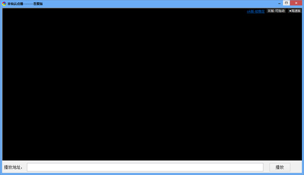  半仙云点播 V1.0 绿色版