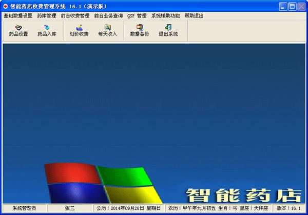  智能药店收费管理系统 V16.1 演示版