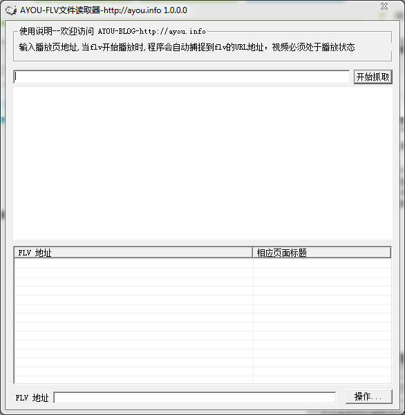  AYOU-FLV文件读取器 V1.0.0.0 绿色版