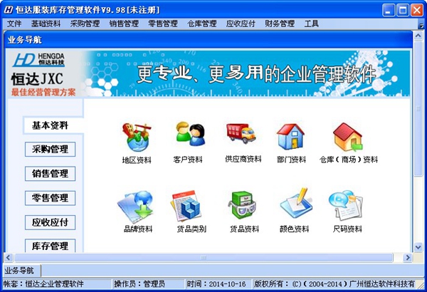  恒达服装库存管理软件 V9.98