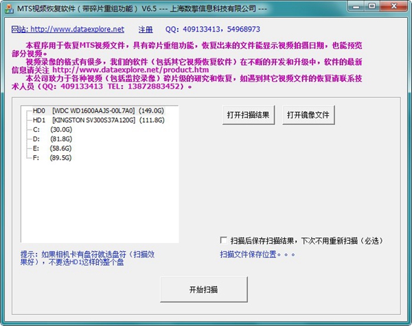  MTS视频恢复软件 V6.5
