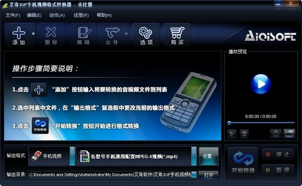  艾奇3GP手机视频格式转换器 V3.80.506