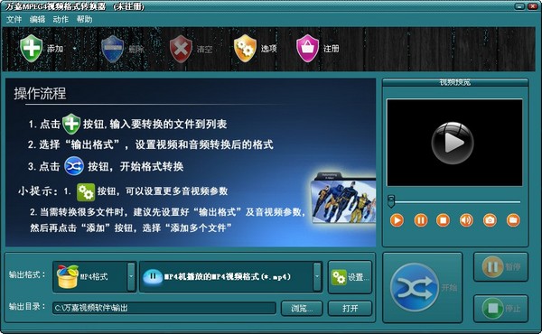  万嘉MPEG4视频格式转换器 V1.00.218