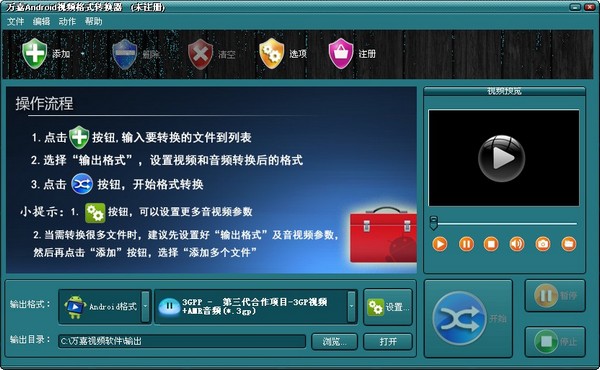  万嘉Android视频格式转换器 V1.00.218