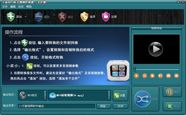  万嘉MPG格式视频转换器 V1.00.218