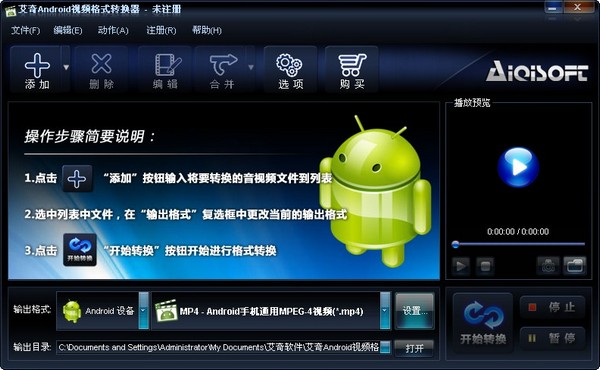  艾奇Android视频格式转换器 V3.80.506