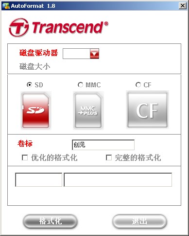  SD/MMC/CF内存卡修复（AutoFormat） V1.8 绿色版