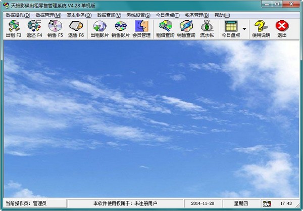  天皓影碟出租零售管理系统 V4.28 单机版