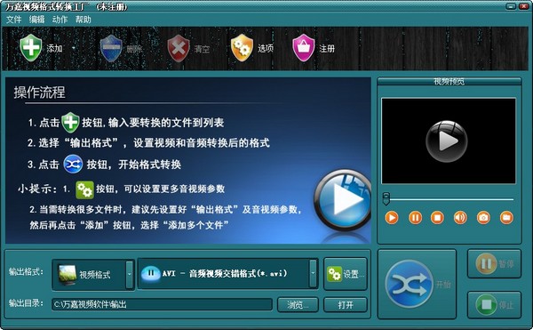  万嘉视频格式转换工厂 V1.00.102