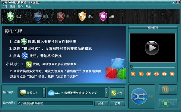  万嘉DAT格式转换器 V1.00.218