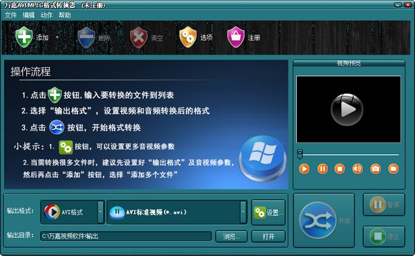  万嘉AVI/MPEG格式转换器 V1.00.218