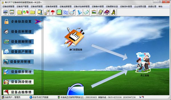  商行天下设备维修保养管理软件 V9.9