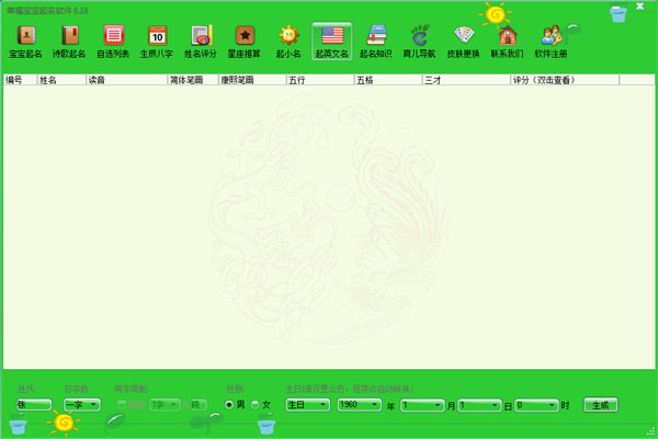  幸福宝宝起名软件 V6.18