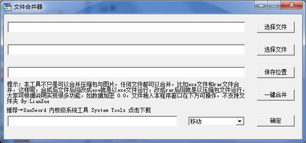  文件合并器 V1.0 绿色版