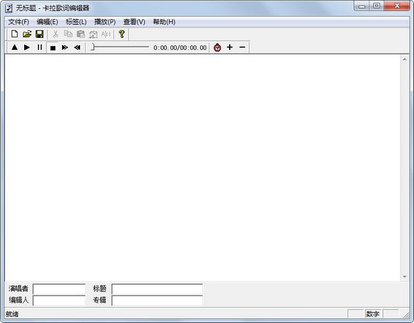  卡拉歌词编辑器 V1.0 绿色版