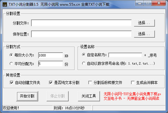  TXT小说分割器 V3.5 绿色版