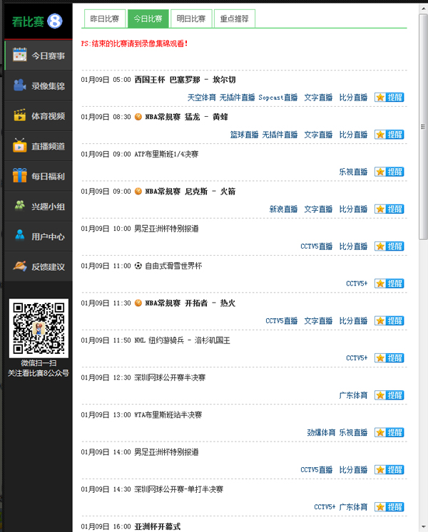  看比赛吧 V1.1.3.0