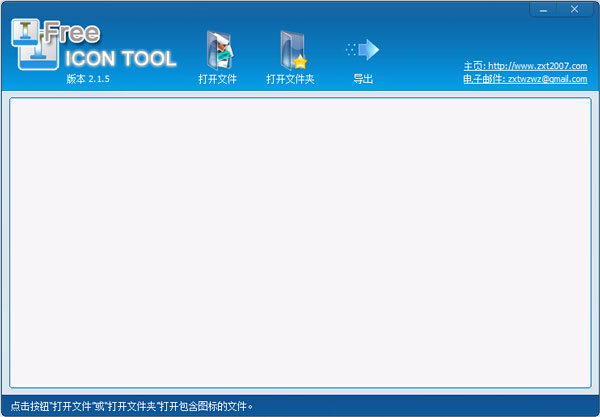  免费图标工具 V2.1.5
