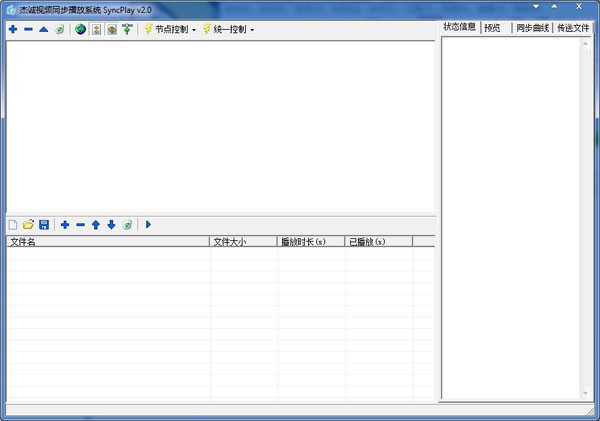  杰诚视频同步播放系统 V2.0