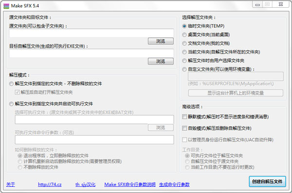 Make SFX（自解压文件制作软件） V5.4.42.148 汉化绿色版