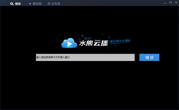  水熊云点播 V1.6.1