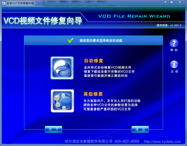  宏宇VCD视频文件修复向导 V2.000.9