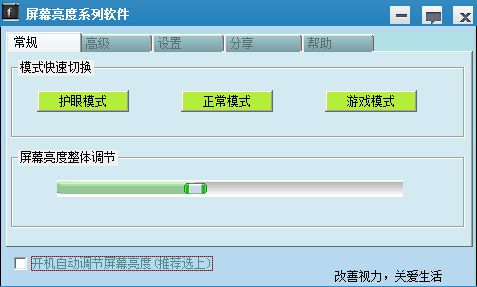  屏幕亮度系列软件 V1.0 绿色版