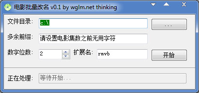  电影批量改名 V0.1 绿色版