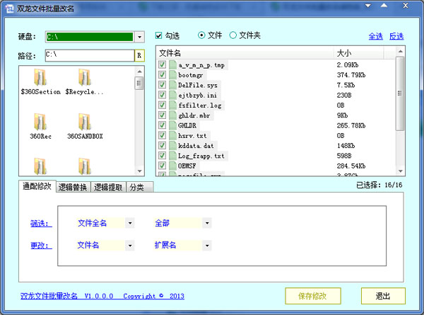  双龙文件批量改名 V1.0 绿色版