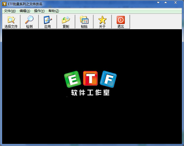  ETF批量系列之文件改名 V1.5.6 绿色版