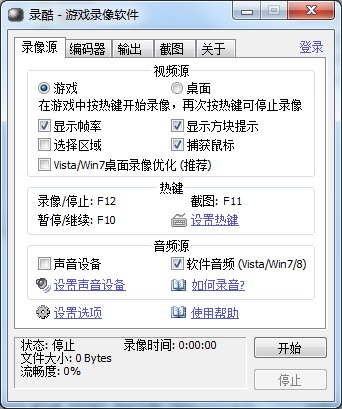  录酷游戏录像器 V2.7.6 绿色版