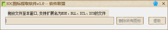  IOC图标提取软件 V1.0 绿色版
