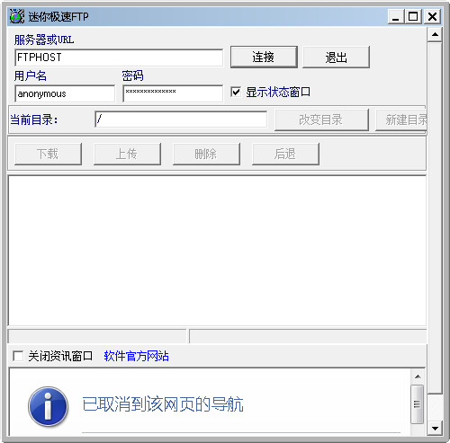  迷你极速FTP V2.4