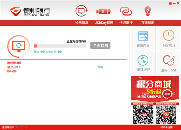 德州银行网银助手 V1.0.15.0114