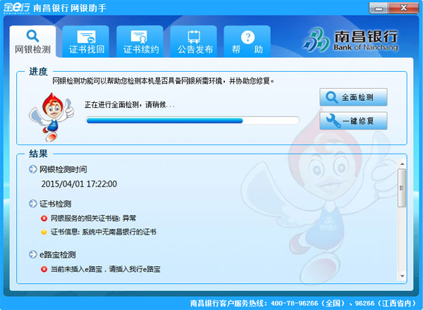  南昌银行网银助手 V1.0.6.4
