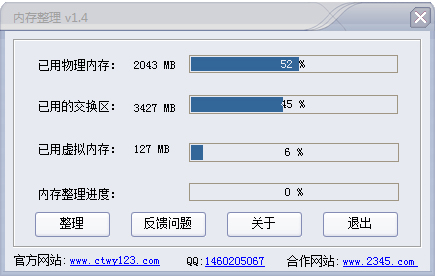  创天无忧内存整理 V1.4 绿色免费版