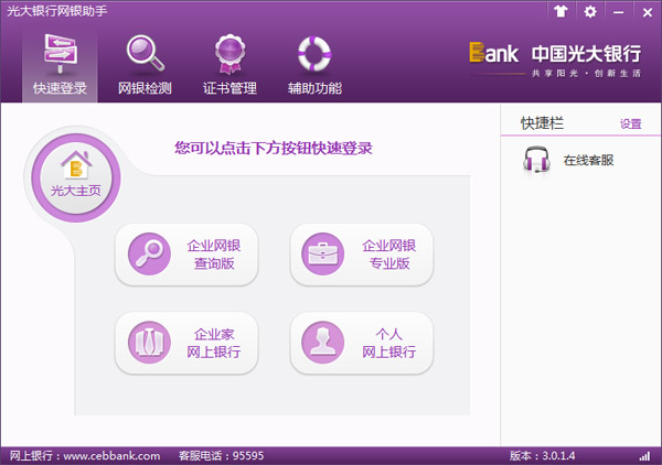 光大银行网银助手 V3.0.1.4