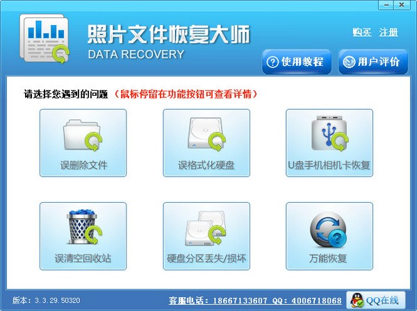  照片文件恢复大师 V3.3.29.50320