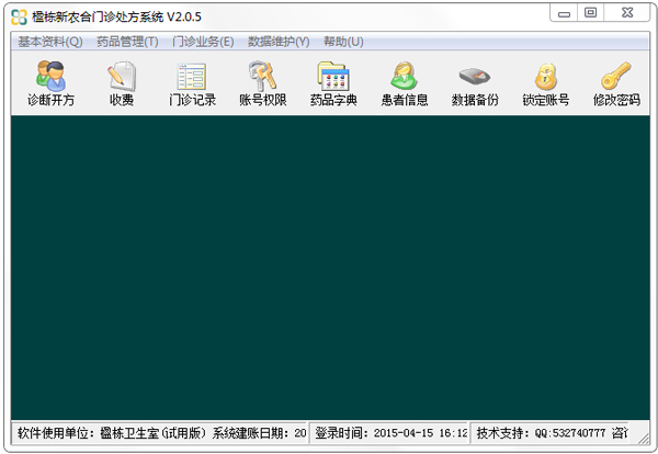  楹栋新农合门诊处方系统 V2.0.5