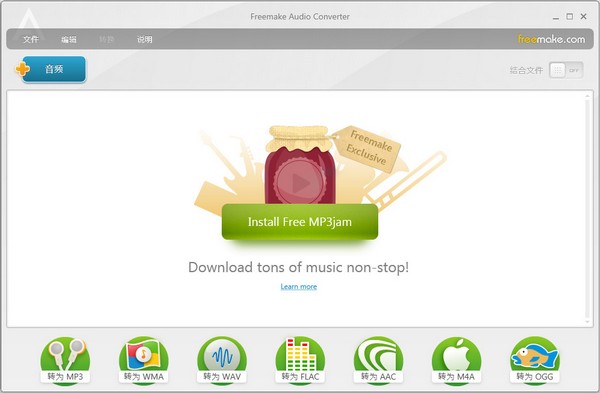  Freemake Audio Converter(音频转换) V1.1.3.2 中文版