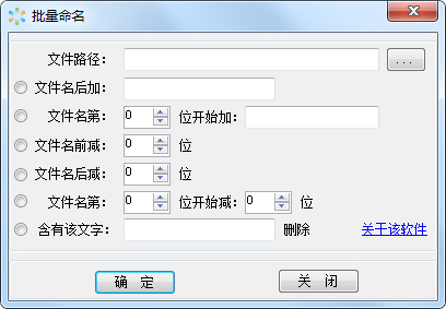 批量命名工具 V1.0.2 绿色版