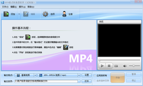 魔法MP4格式转换器软件 V2.6.509 试用版