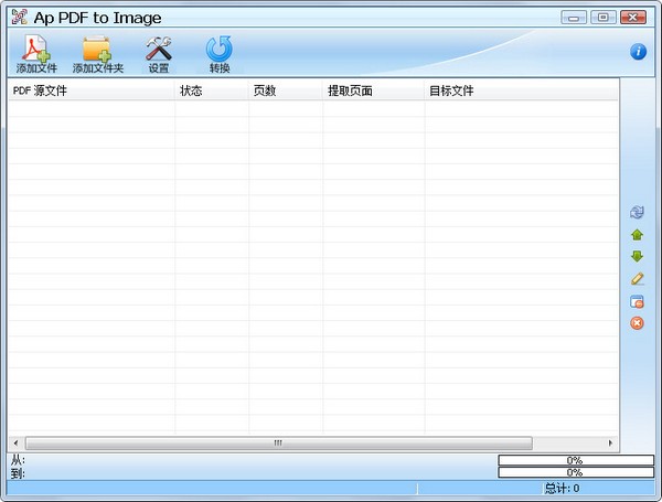 Ap PDF to Image(PDF转图片) V1.0 绿色中文版