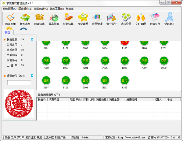 求索餐饮管理系统 V2.5