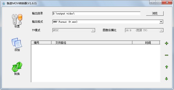 急速MOV转换器 V1.6.0